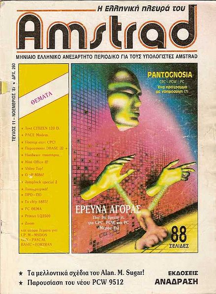 File:Greek Side Of Amstrad epta 11.JPG
