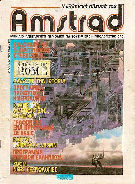 File:Greek Side Of Amstrad epta 18.JPG