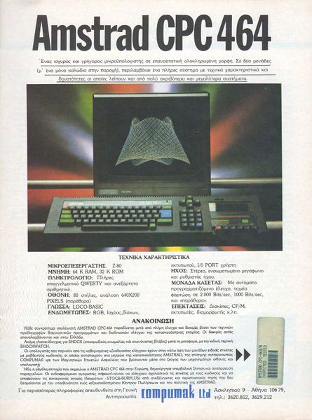 File:CPC464 greek ad.jpg