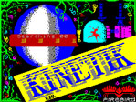 Kinetik ZX Spectrum Loading Screen