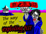 Way of the Exploding Fist ZX Spectrum Loading Screen