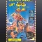 Double Dragon 2 : The Revenge Marketing item 1